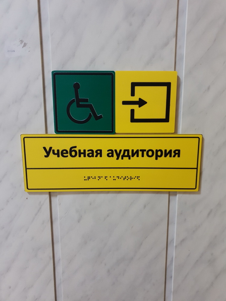 Доступная среда